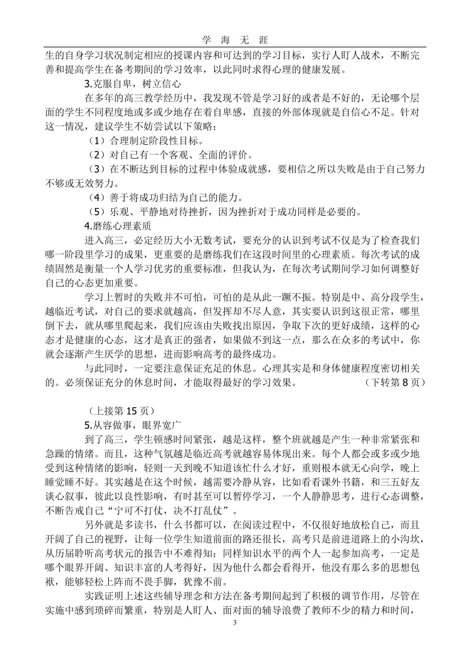 高三学生备考心理辅导（2020年九月整理）.doc_第3页