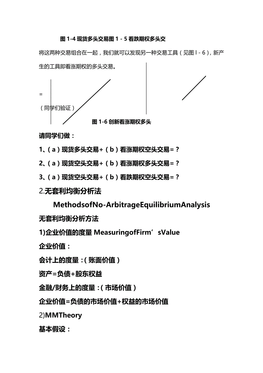 (2020年){财务管理财务分析}金融财务工程的分析办法讲解_第3页