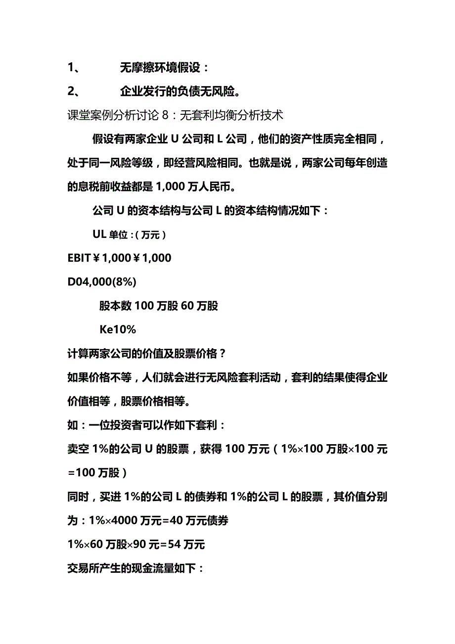 (2020年){财务管理财务分析}金融财务工程的分析办法讲解_第4页