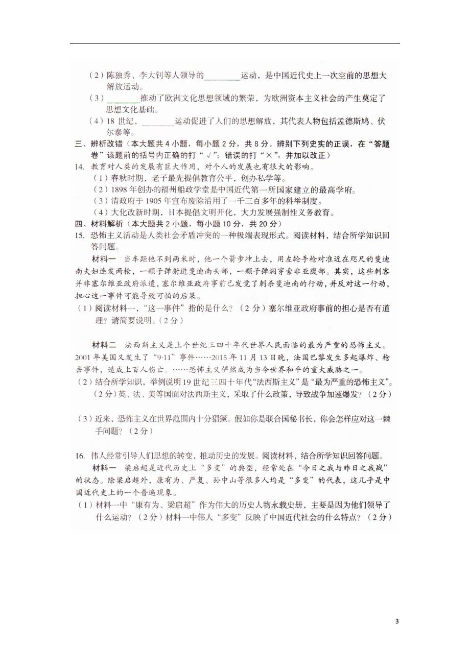 安徽省阜阳市颍泉区2016届九年级历史第二次模拟试题（扫描版）新人教版.doc_第3页