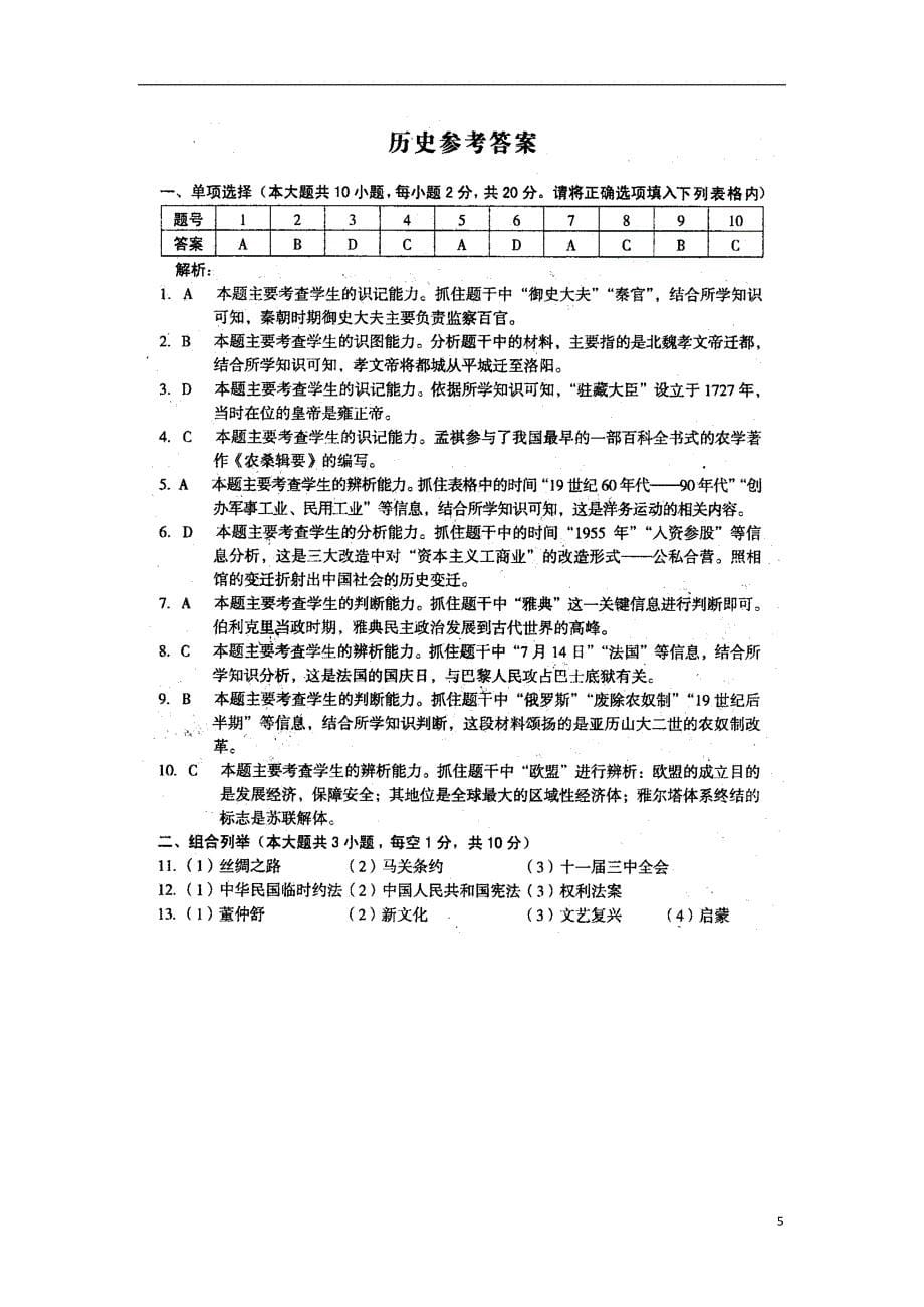 安徽省阜阳市颍泉区2016届九年级历史第二次模拟试题（扫描版）新人教版.doc_第5页