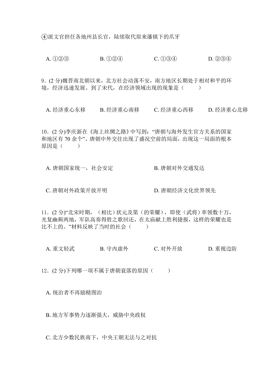 2019年人教版历史初一下学期综合检测卷三_第3页