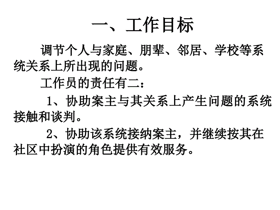 团体工作的理论模式课件_第2页