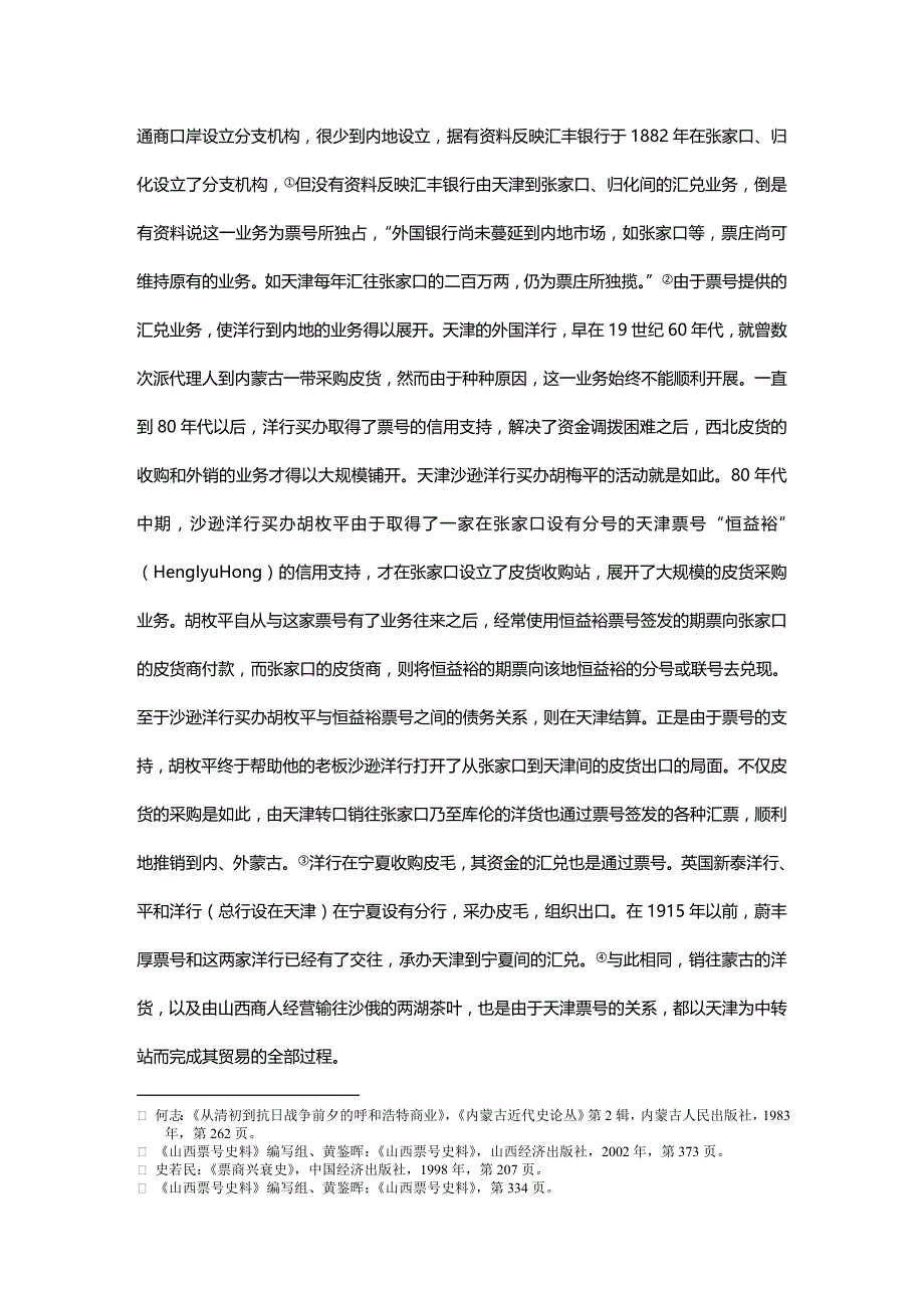 (2020年){财务资金管理}近代天津与腹地间的资金流动_第4页