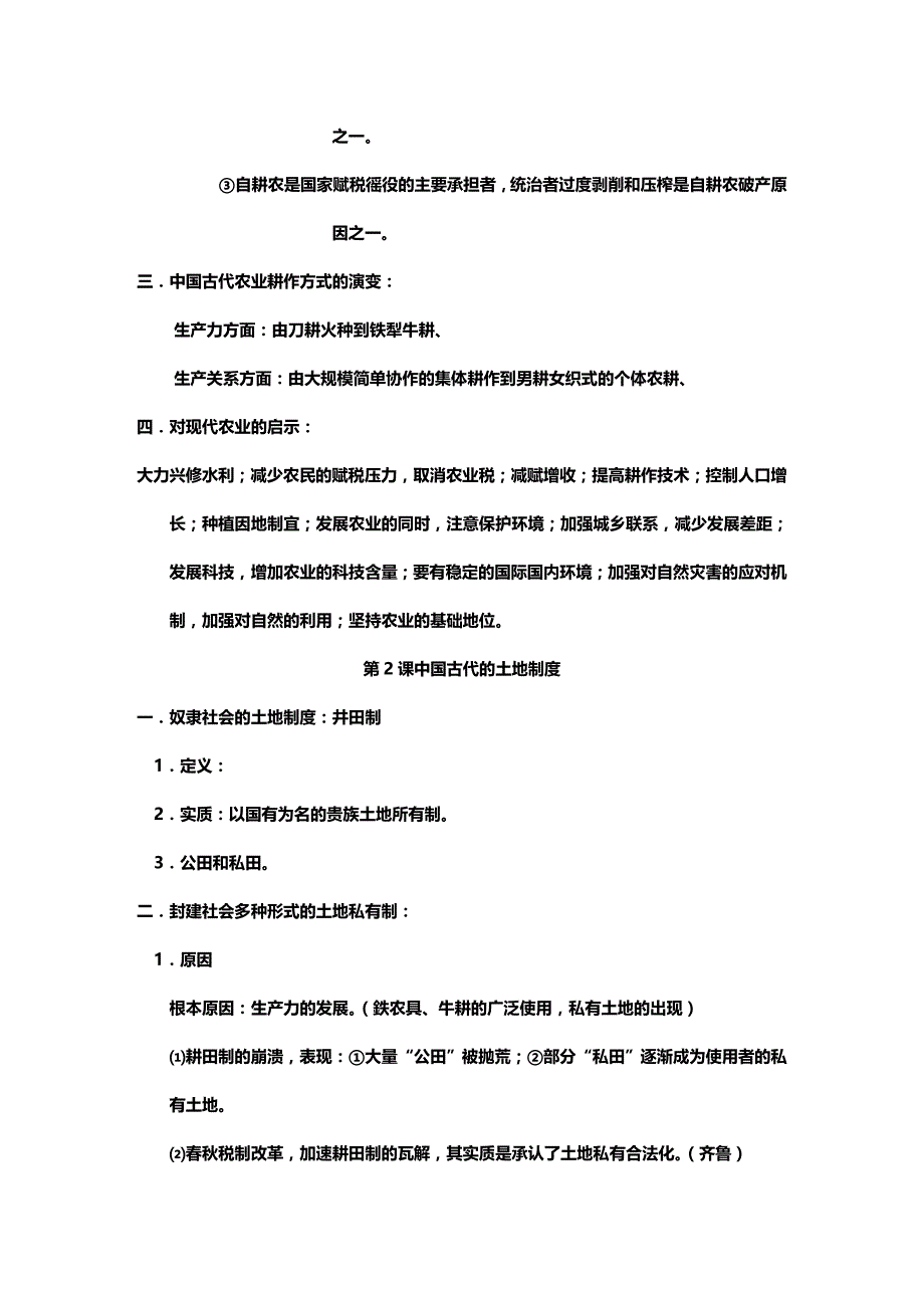 (2020年){财务管理财务知识}中国古代农耕经济管理知识分析_第4页