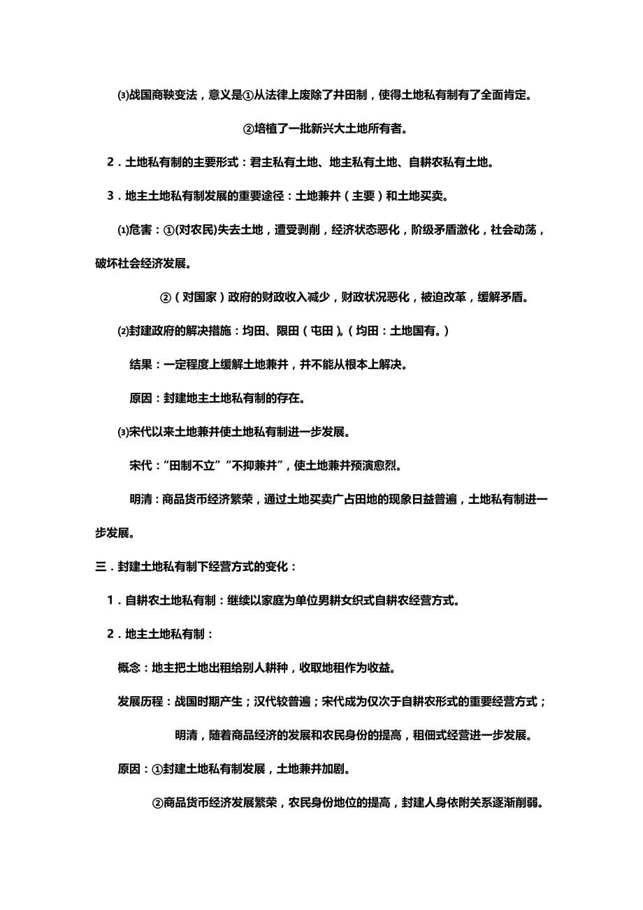 (2020年){财务管理财务知识}中国古代农耕经济管理知识分析_第5页
