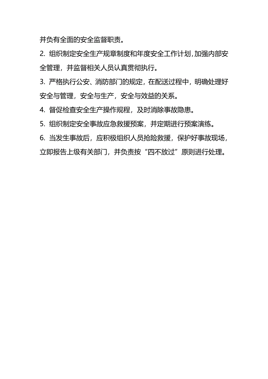 (2020年){安全生产管理}民用爆炸物品安全生产责任制_第3页