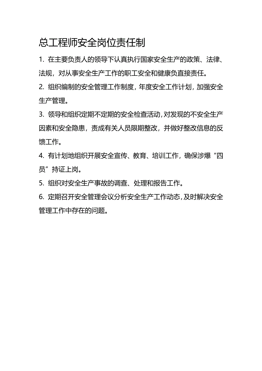 (2020年){安全生产管理}民用爆炸物品安全生产责任制_第4页