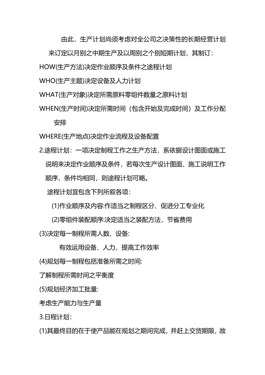 (2020年){生产管理知识}生产线管理操作实务_第2页