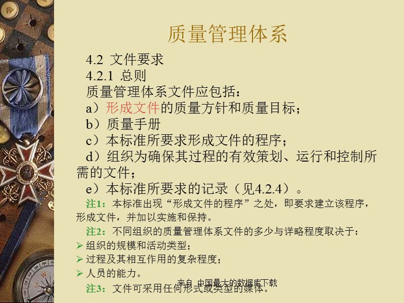 ISO90012000质量管理体系要求第四章质量管理体系(PPT 15)精编版_第5页