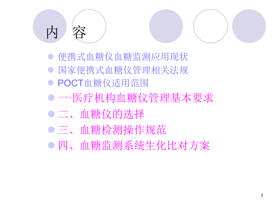 血糖仪培训-文档资料_第2页