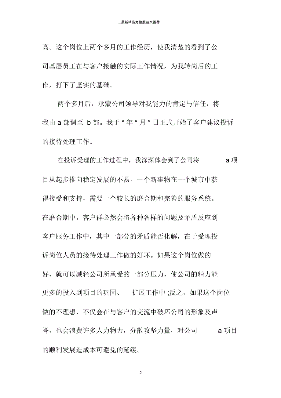 试用期转正个人精编工作总结三篇_第2页