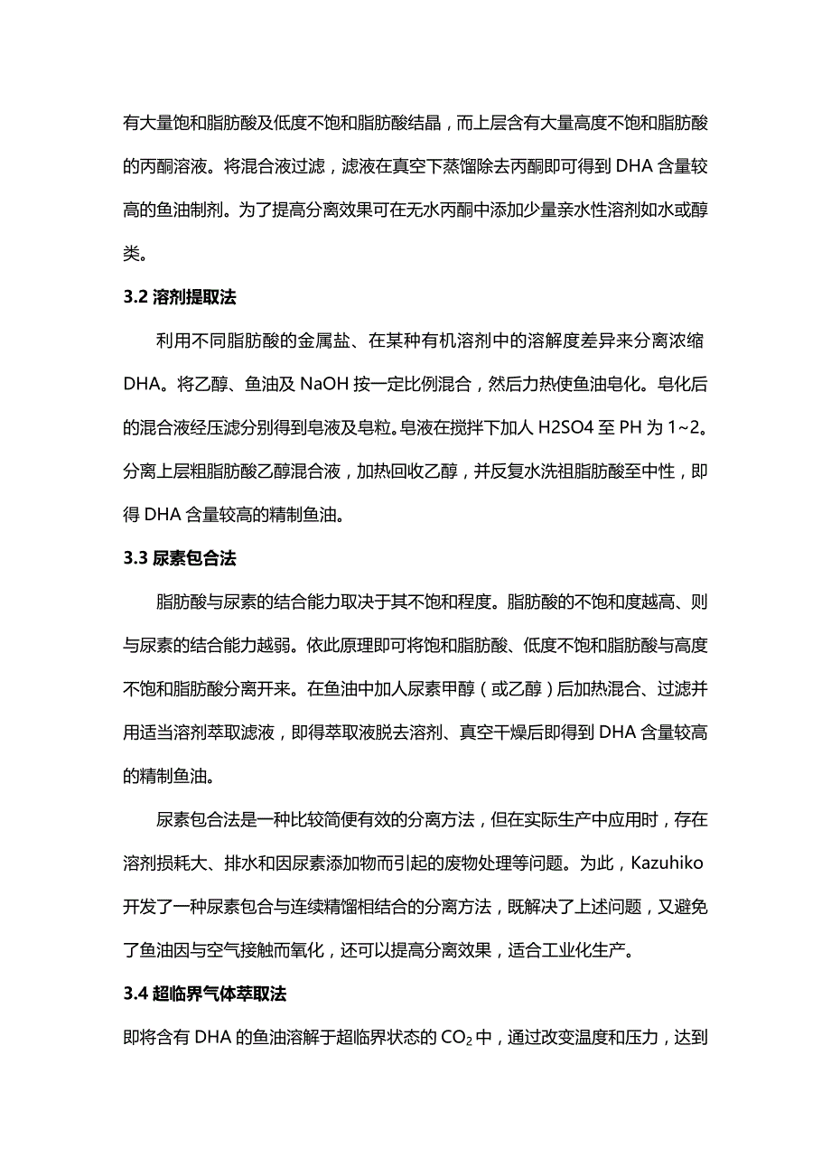 (2020年){生产管理知识}二十二碳六烯酸生产工艺简介_第4页