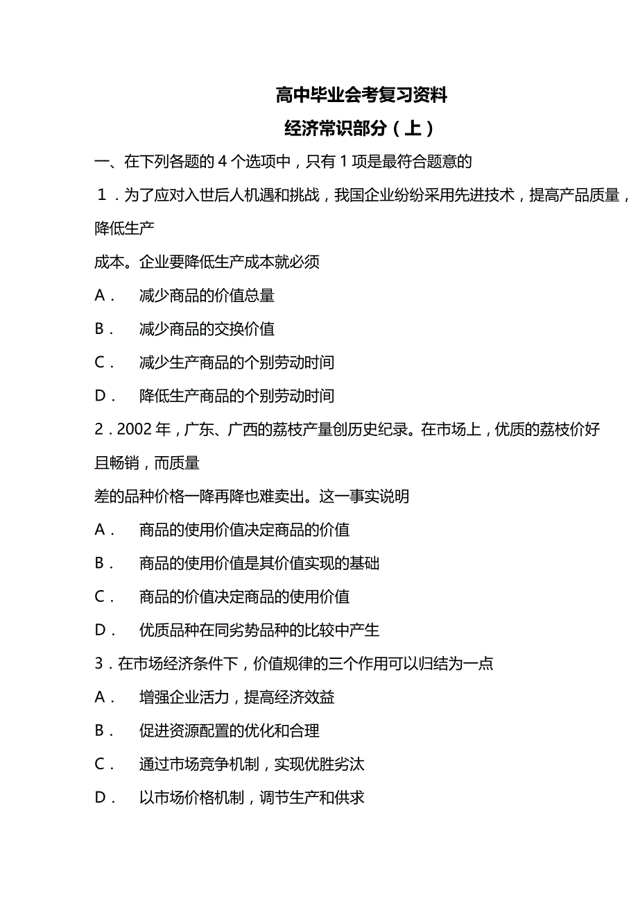 (2020年){财务管理财务知识}高中毕业会考经济学复习讲义之经济常识部分_第2页