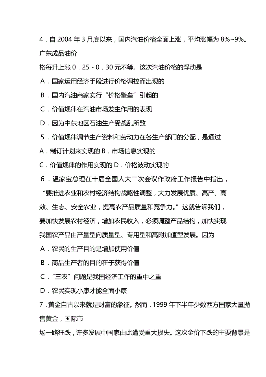 (2020年){财务管理财务知识}高中毕业会考经济学复习讲义之经济常识部分_第3页