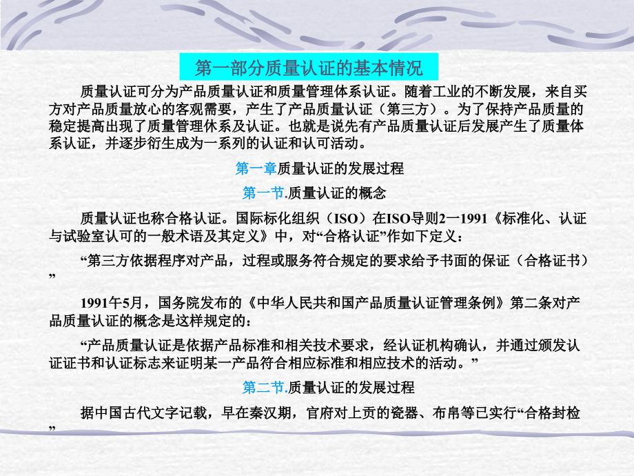 ISO9001质量管理体系教程精编版_第2页