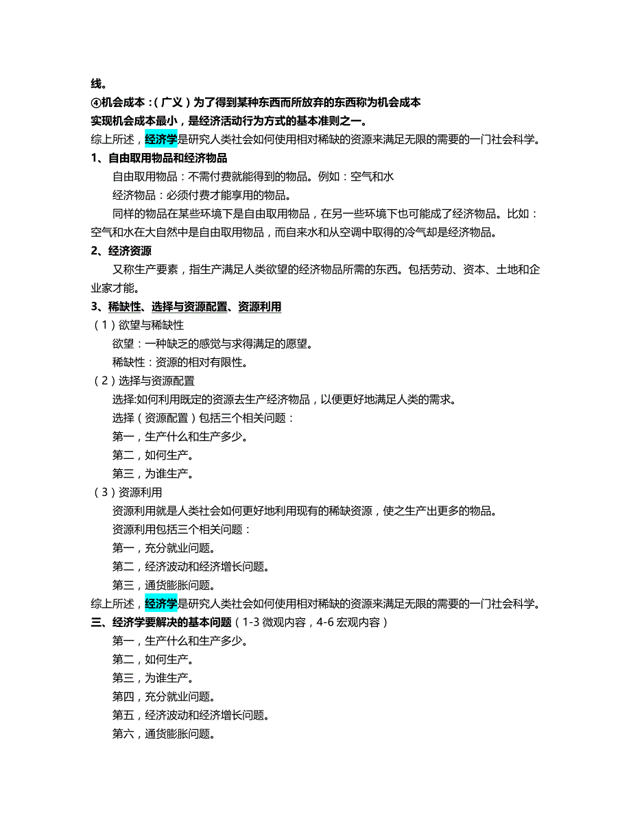 (2020年){财务管理财务知识}经济学教案_第4页