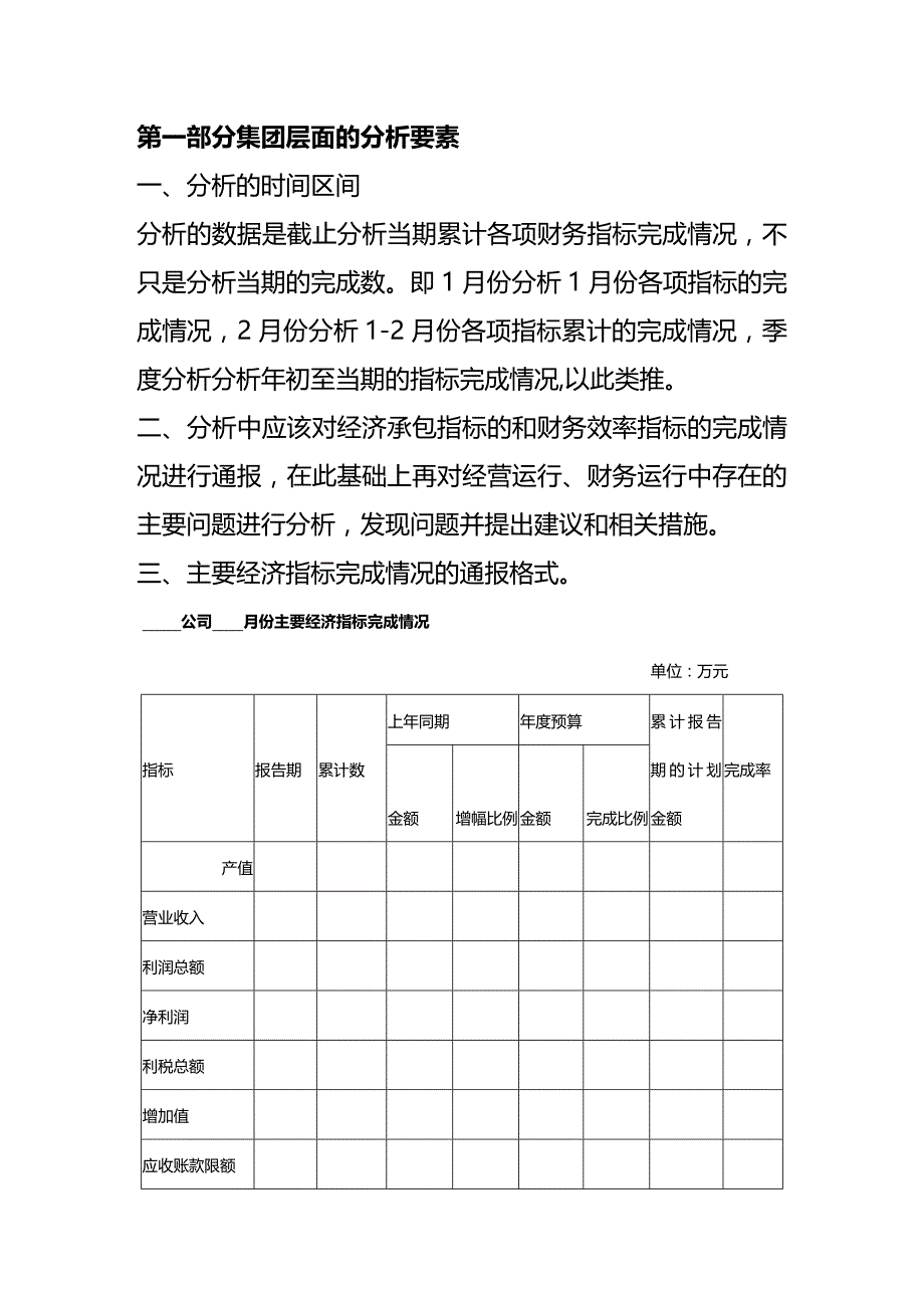 (2020年){财务管理财务分析}财务运行分析基本模式与分析要素_第4页