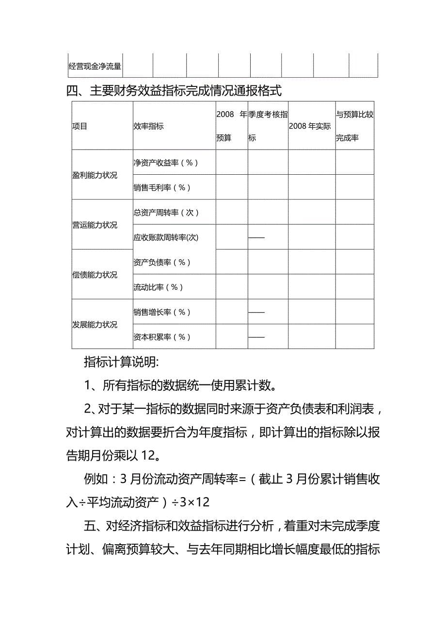 (2020年){财务管理财务分析}财务运行分析基本模式与分析要素_第5页