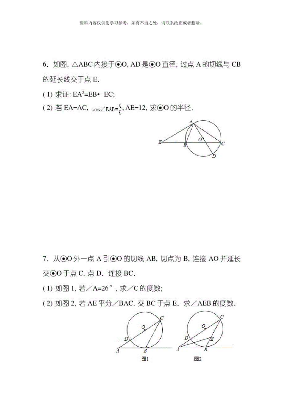 初中数学中考大题专项训练直接打印版[整理]_第4页