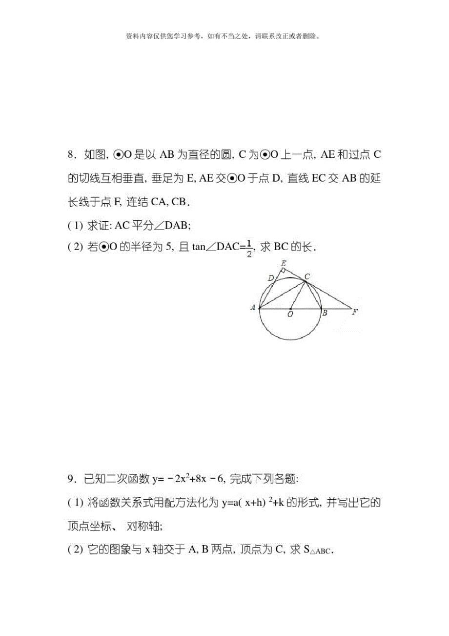 初中数学中考大题专项训练直接打印版[整理]_第5页