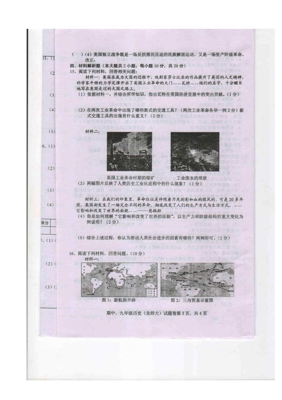 安徽省蒙城县教研中心2016届九年级历史上学期期中试题（扫描版无答案）.doc_第3页