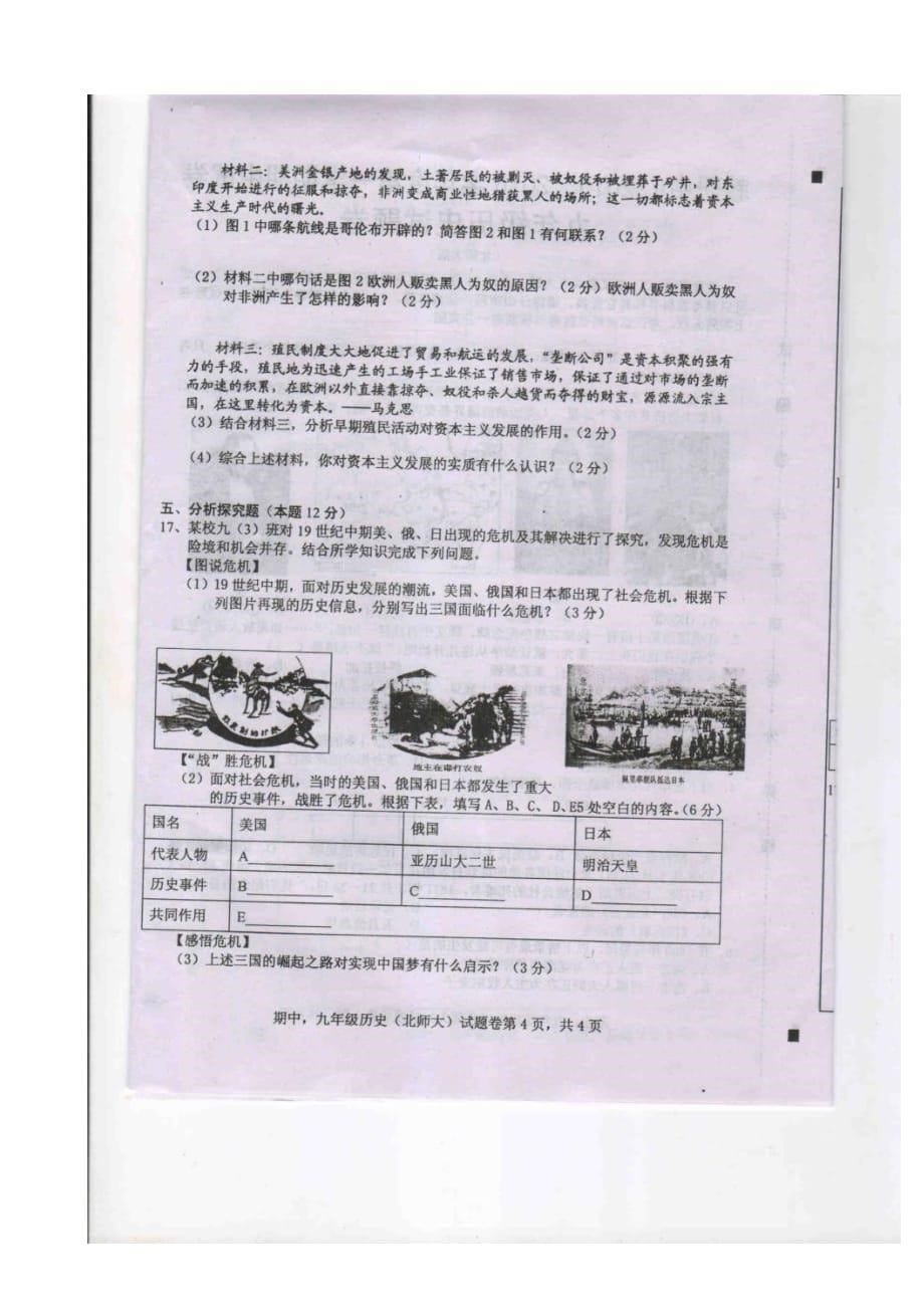 安徽省蒙城县教研中心2016届九年级历史上学期期中试题（扫描版无答案）.doc_第5页