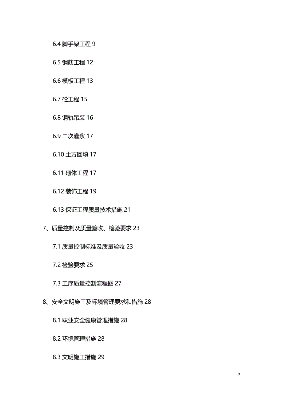 (2020年){生产管理知识}空冷配电室施工作业指导书_第3页