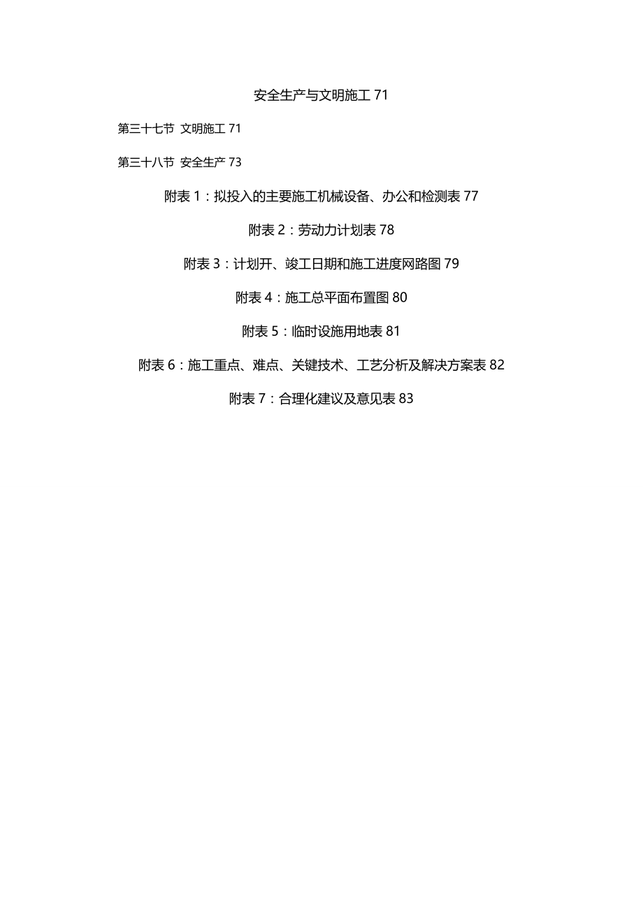 (2020年){财务管理财务知识}金河新苑经济适用房回迁楼标段工程_第4页