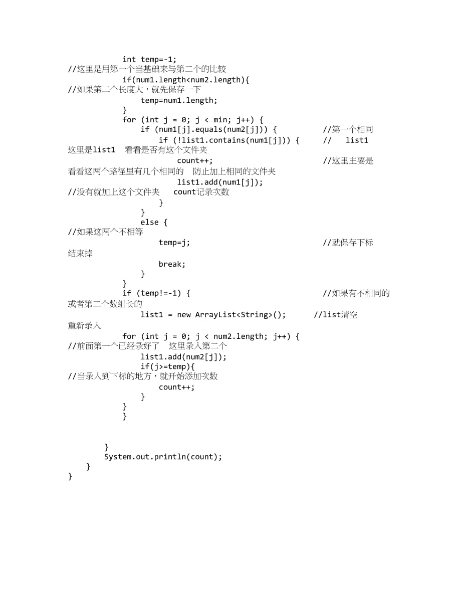 Java实现 洛谷 P1738 洛谷的文件夹.docx_第3页