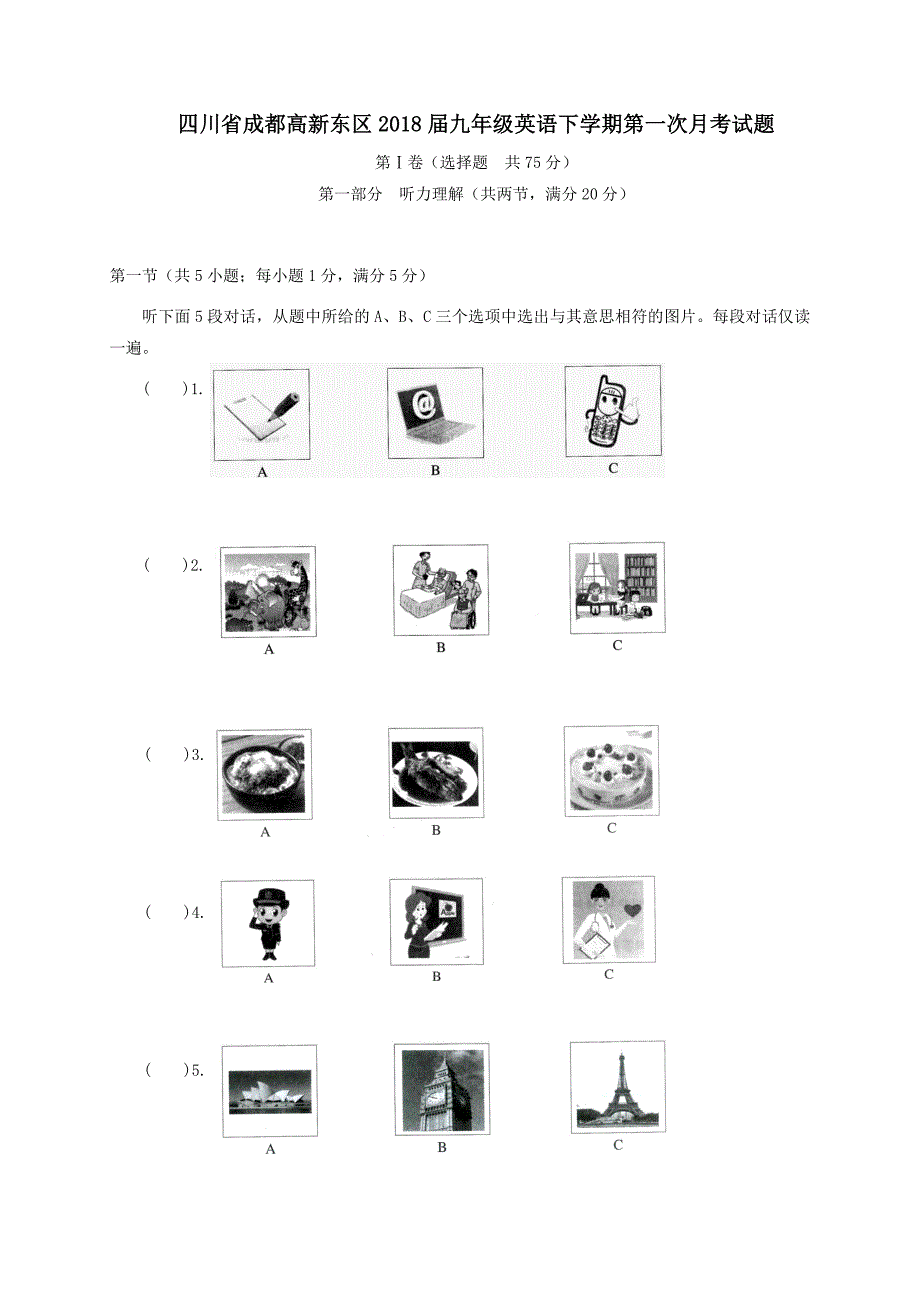 四川省成都高新东区2018届九年级英语下学期第一次月考试题_第1页