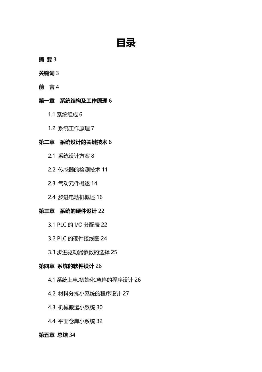 (2020年){仓库规范管理}基于步进电机控制的货物检测搬运及仓储系统的设计_第2页