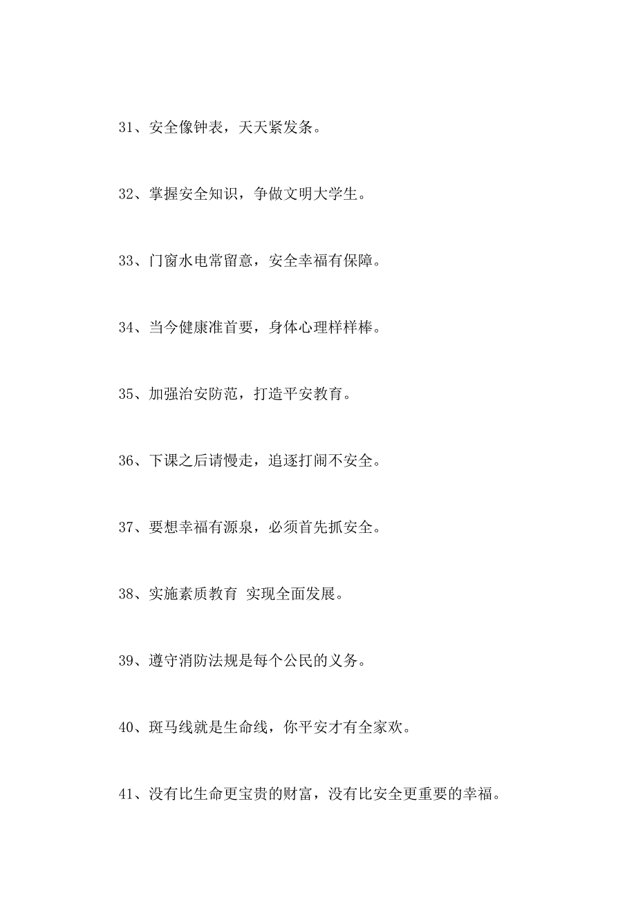 2021年安全标语合集88句_第4页