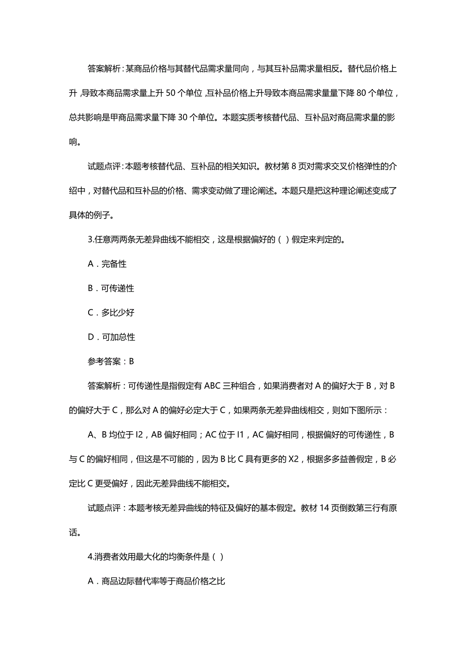 (2020年){财务管理财务知识}经济师经济基础知识_第3页