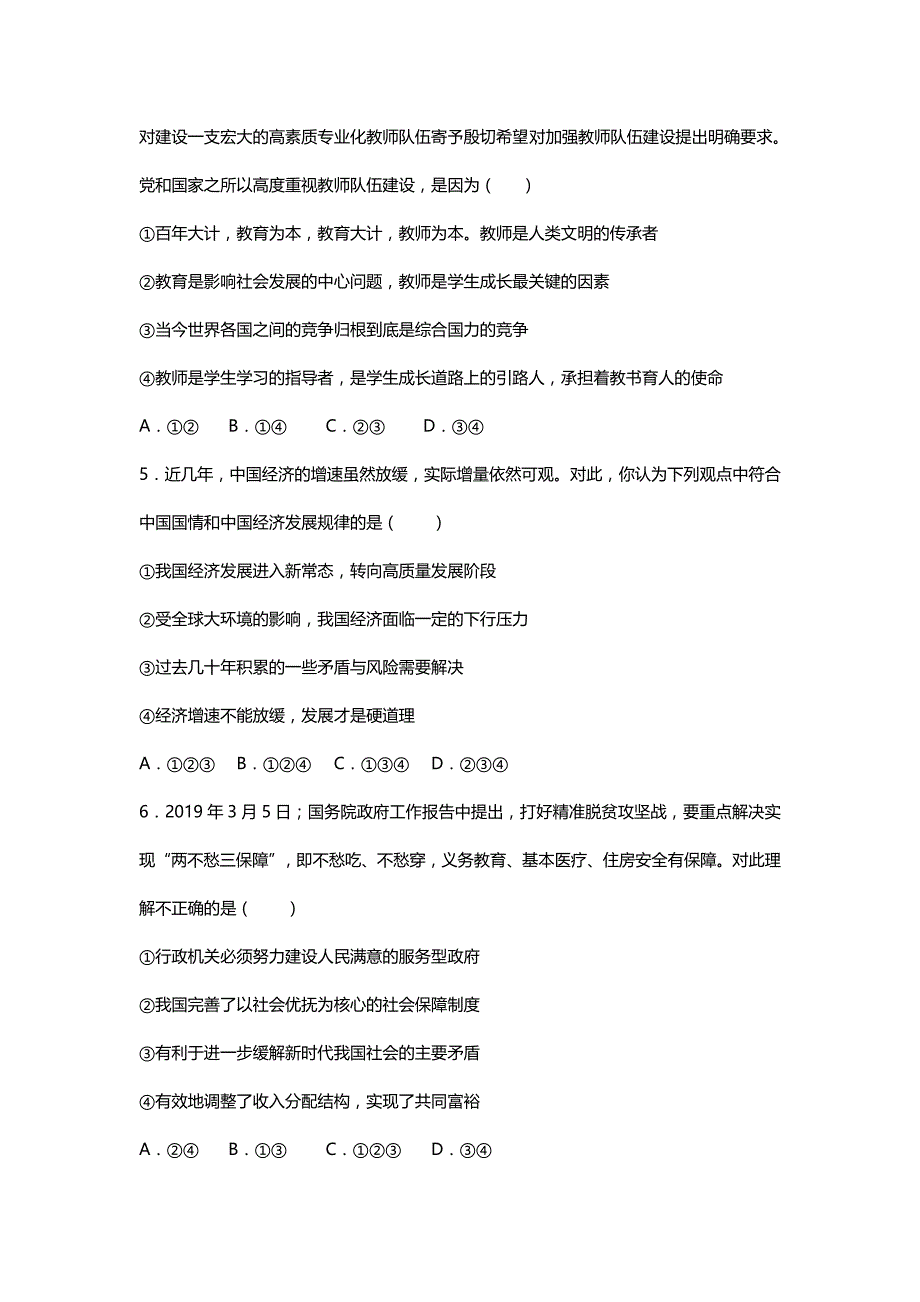 2019年人教版九年级上册道德与法治第1单元测试卷_第2页