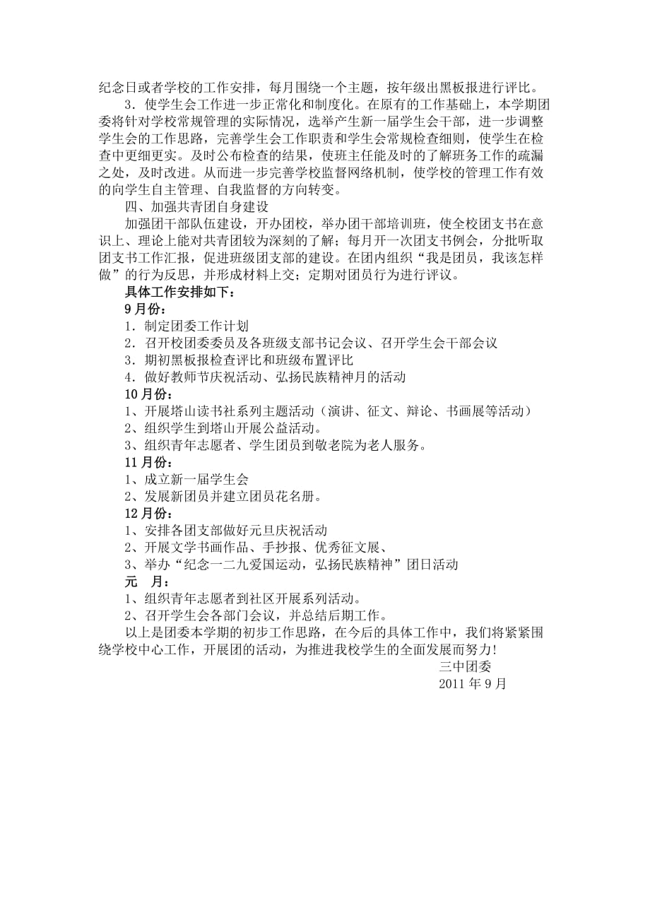 2011-2012学年上团委工作计划_第2页