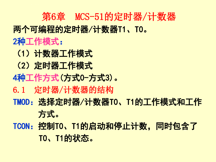 单片机定时器计数器报告课件_第1页