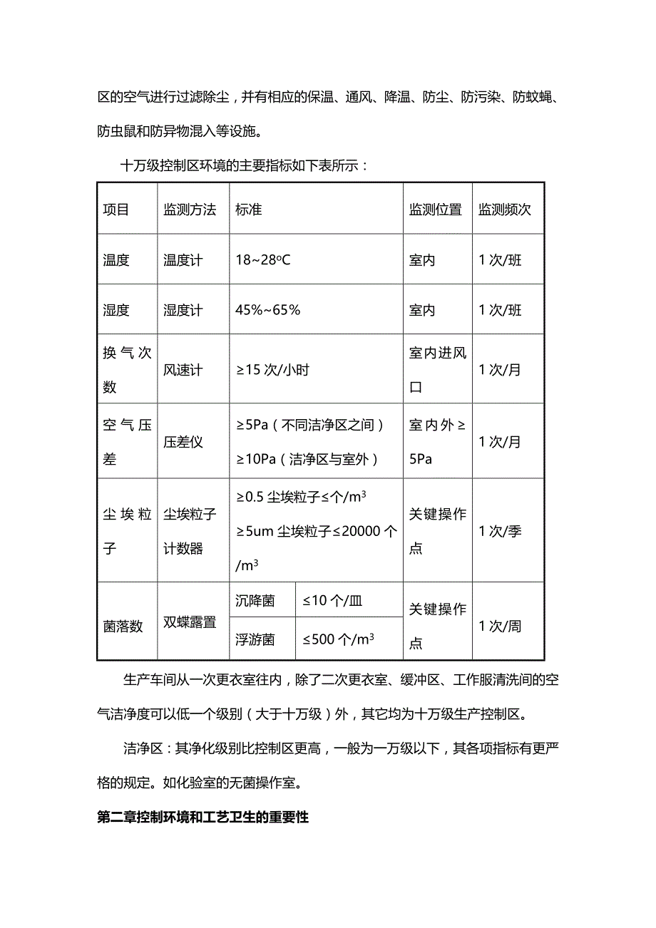 (2020年){生产管理培训}无菌医疗器械生产企业新进员工岗前讲义_第4页