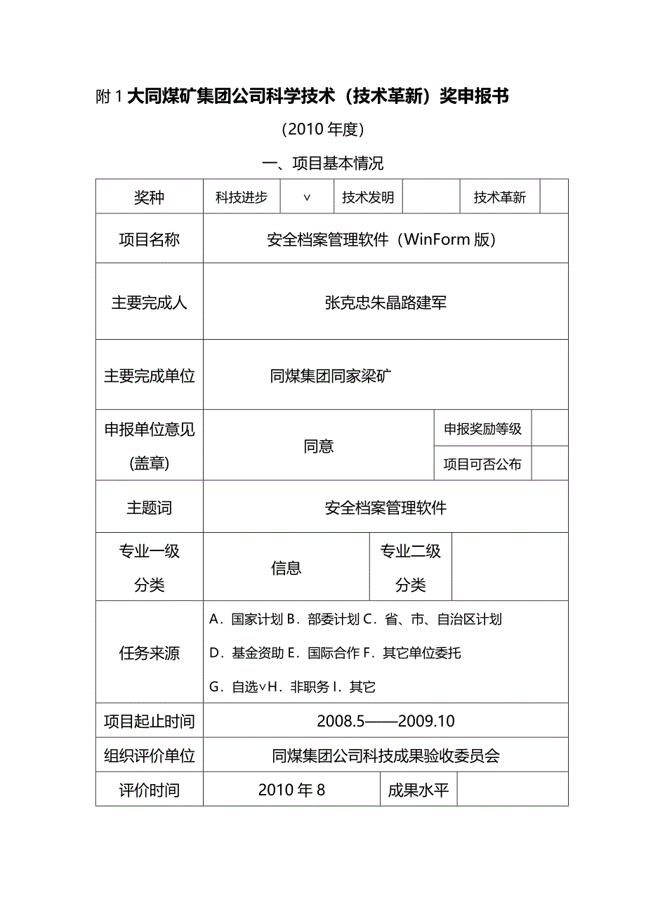 (2020年){安全生产管理}安全档案管理软件_第3页