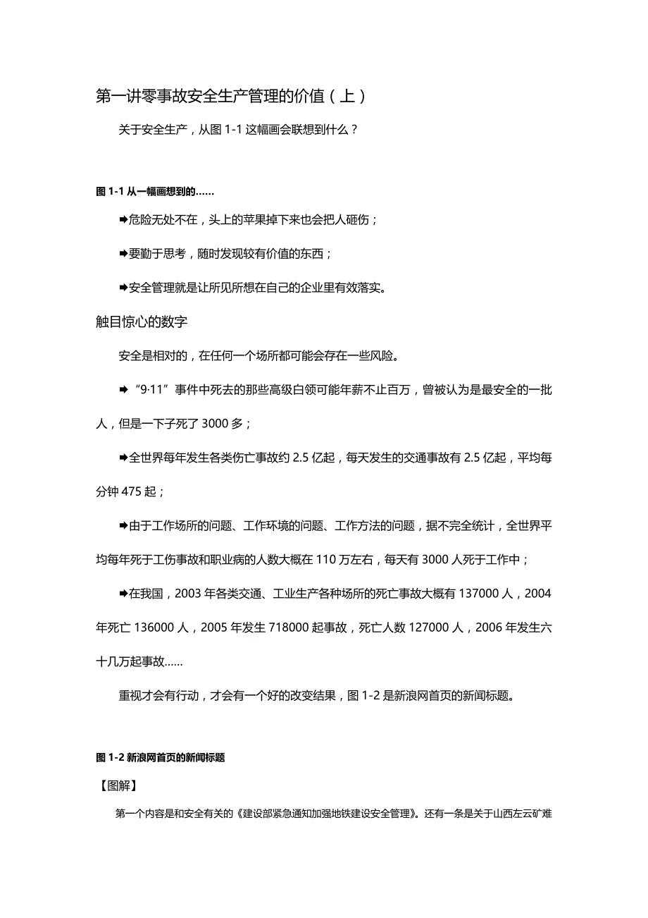 (2020年){安全生产管理}班组安全生产管理实务_第2页