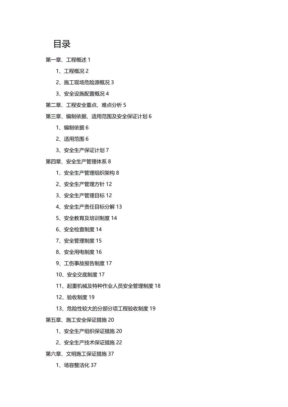 (2020年){生产管理知识}基坑支护安全生产文明施工专项方案_第2页