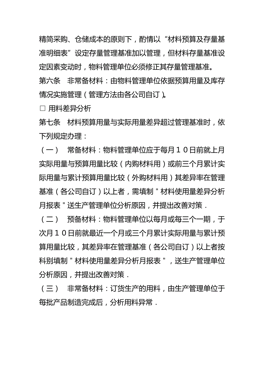 (2020年){库存优化管理}物质库存管理人员_第3页