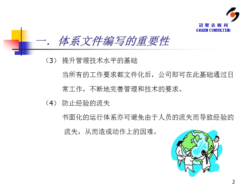 ISO90012000体系文件编写(1)精编版_第3页