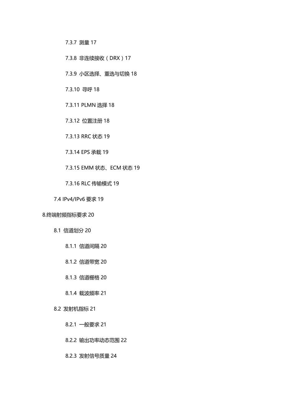 (2020年){技术规范标准}中国移动终端总体技术规范_第5页