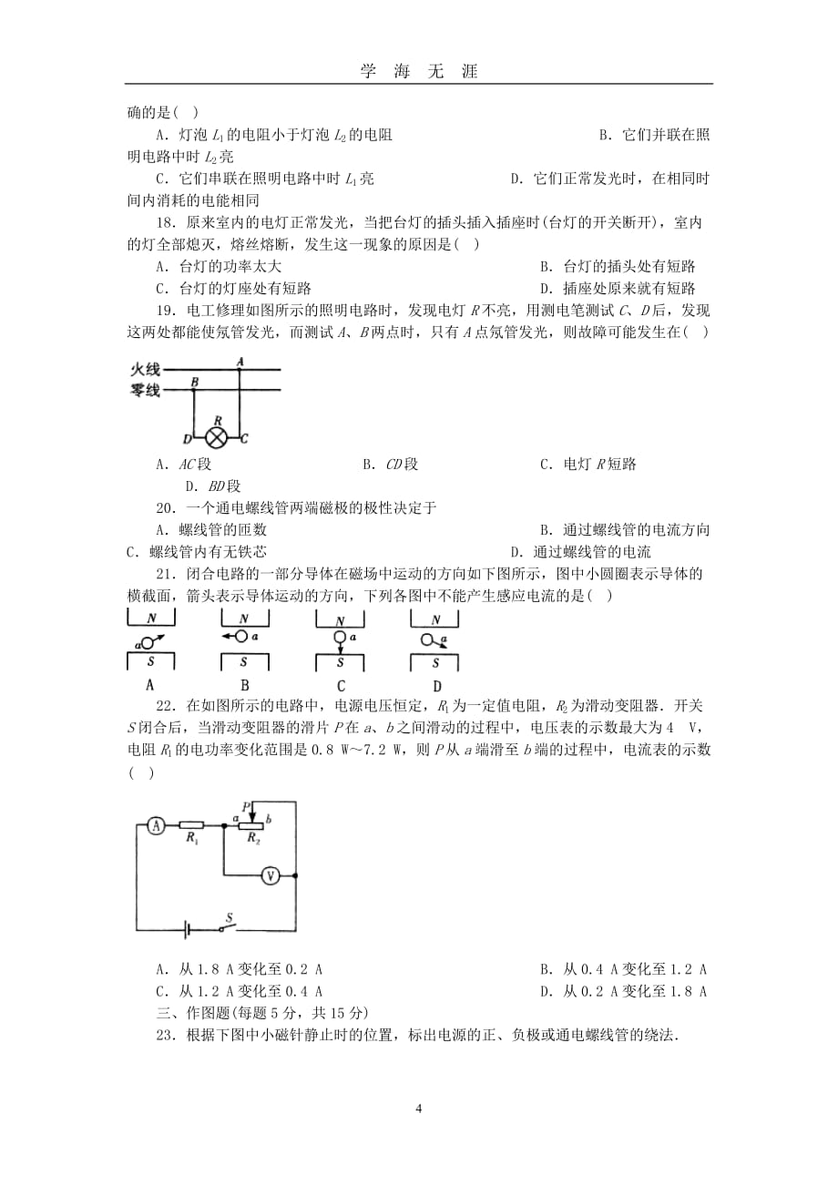 届中考物理专题训练电学(附答案)（2020年九月整理）.doc_第4页