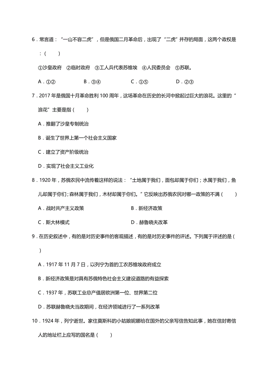 2019年人教版九年级历史下册第3单元测试卷【含答案】_第2页