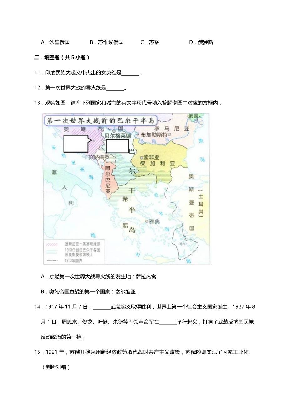 2019年人教版九年级历史下册第3单元测试卷【含答案】_第3页