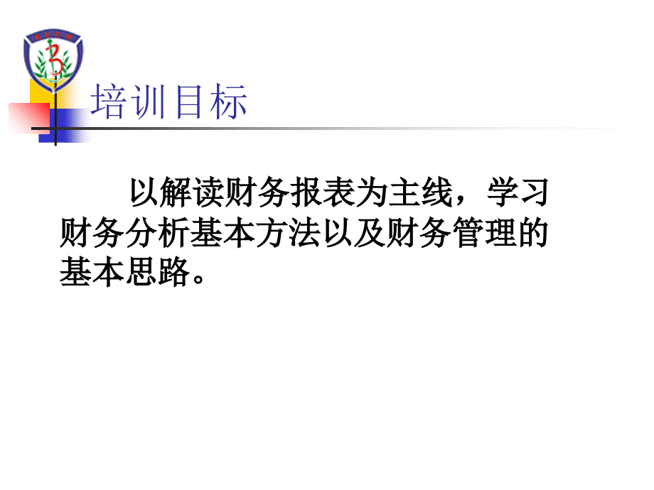 社区卫生服务机构财务管理幻灯片资料_第3页