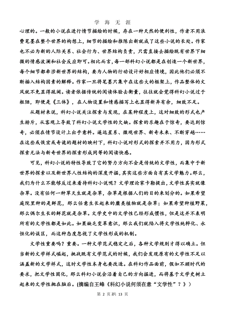 山东省夏季高考模拟考试语文试卷(校对版)（2020年九月整理）.doc_第2页