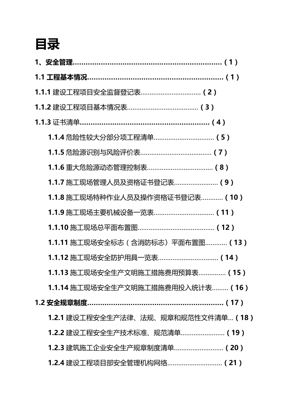 (2020年){安全生产管理}某某某最新安全台账_第2页